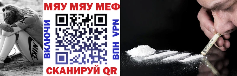 МЕФ мяу мяу  Железноводск 